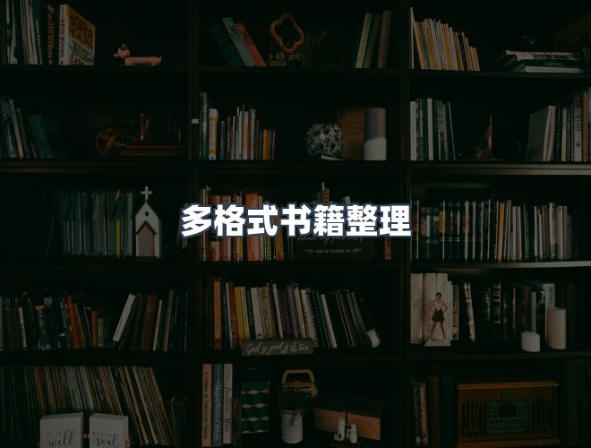 服务优势